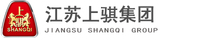 江苏上骐集团有限公司